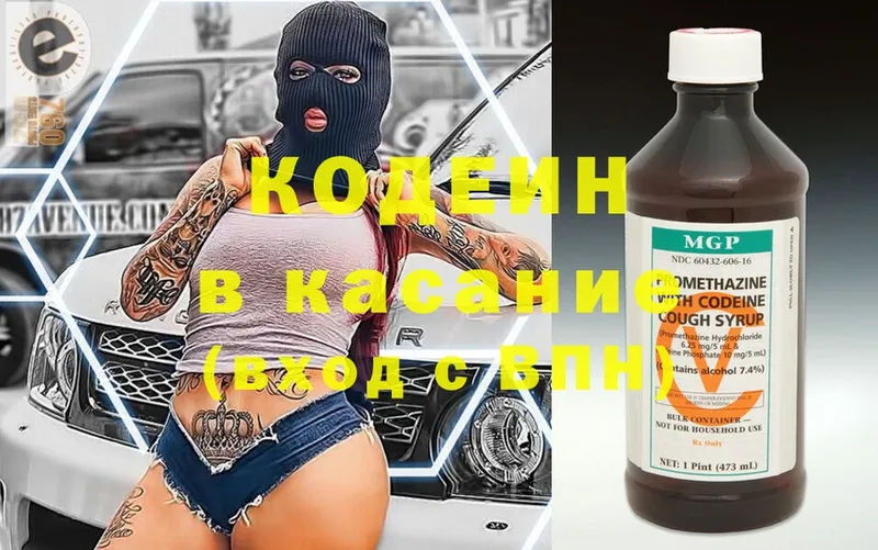 цены наркотик  МЕГА tor  Кодеиновый сироп Lean Purple Drank  Энем 